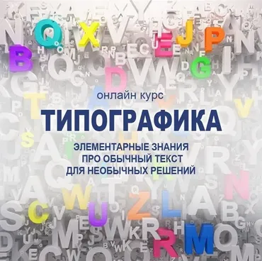 [Фотокниги] Типографика (Елена Виноградова)