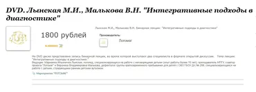 Интегративные подходы в диагностике (Марианна Лынская, Вероника Малькова)