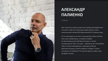 Интуиция в действии (Александр Палиенко)