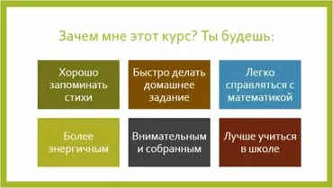[Ивантер плюс] Онлайн-нейротренинг для младших школьников (Наталья Лукша)