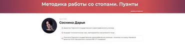Методика работы со стопами. Пуанты (Дарья Соснина)