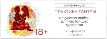 Практика тантры. 2 часть курса (Байба Стурите)