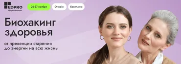 [Сеченовский университет] Биохакинг здоровья