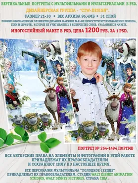 [ctw-design] Вертикальные портреты с героями мультфильмов. Портрет 264-1494 Портмв Холодное сердце