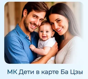 Дети в карте Ба Цзы (Светлана Ильина)