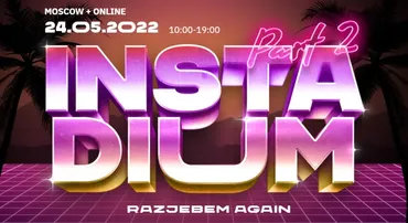 InstaDium 2. Тариф Онлайн (Саша Митрошина, Нелли Армани)