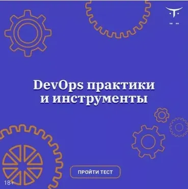 [Otus] Devops Практики и инструменты. Часть 2. Февраль 2019 (Александр Титов)