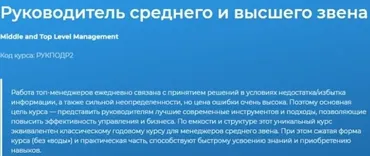 [Специалист] Руководитель среднего и высшего звена (Сергей Лукошкин)