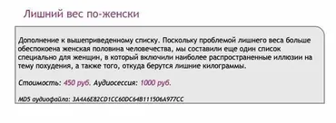 [Ast-production] Скейпинг. Лишний вес по-женски