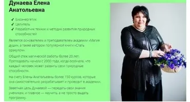 Чтение ауры, 2016 (Елена Дунаева)