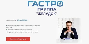 Гастро-группа Желудок 2021 (Сергей Вялов)