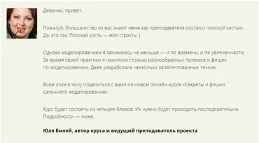 [Мастера красоты] Секреты и фишки салонного моделирования - Модельные формы - 3 блок (Юлия Билей)