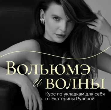 Вольюмэ и волны. Пакет Стекловидный (Екатерина Рулева)