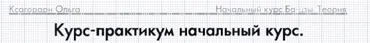 Бацзы начальный уровень (Ольга Ксагорари)