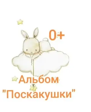 [logomuzik] Поскакушки (Юлия Дерябкина)