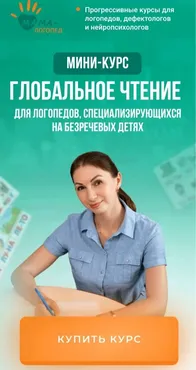 [mama-logoped] Глобальное чтение (Наталья Гафиятулина)