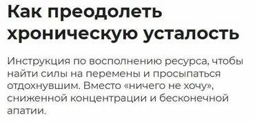 [Правое полушарие интроверта] Как преодолеть хроническую усталость (Валерия Высоцкая)