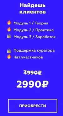 SMM с нуля.Тариф «Найдешь клиентов» (Нелли Армани)