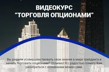 Торговля опционами (Александр Пурнов)