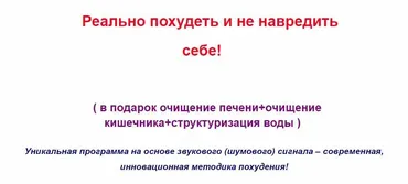 Уникальная программа на основе звукового (шумового) сигнала – современная, инновационная методика похудения (Даниил Фертиков)