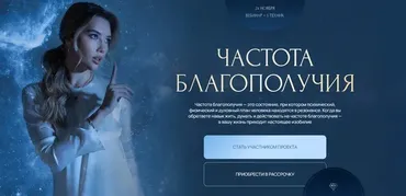 [lana_pro_eto] Частота благополучия (Светлана Овсянникова)