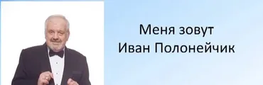 Лестница в небо (Иван Полонейчик)