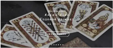 Мастер-класс «Карты Таро. Годовой расклад на 2020 год» (Silver&Kaina)