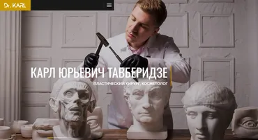 Наставничество по косметологии (Карл Тавберидзе)