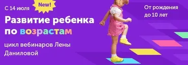 [Развивай разумно] Развитие ребёнка от 5 до 7 лет (Лена Данилова)