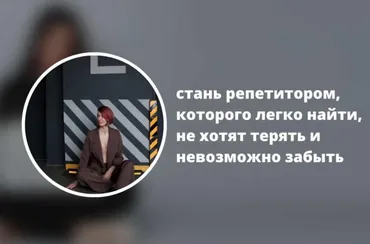 Вебинар для репетиторов-фрилансеров (Ирина Кузнецова)