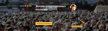 [Level One] Жизнь современных японцев (Анастасия Садокова)