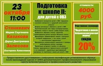 Подготовка к школе-2: для детей с ОВЗ (Мария Станкевич)