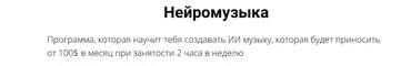 [vasilinfo] Нейромузыка. Тариф Профессиональный