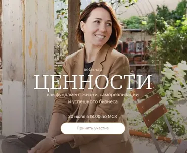 Ценности (Тати Куренкова)