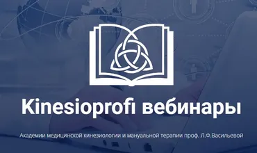 Эмоциональная коррекция в реабилитации Семинар 5/6 (Николай Волынкин)