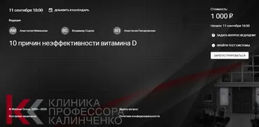[Клиника Калинченко] 10 причин неэффективности витамина D (Анастасия Мякишева)