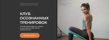 Клуб осознанных тренировок. Сентябрь 2024 (Анастасия Лунегова)