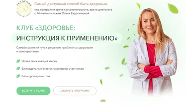 Клуб Здоровье: инструкция к применению. Нарушение менструального цикла (Ольга Евдокимова)