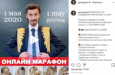 Марафон по свадебным причёскам от G.KOT (Георгий Кот)