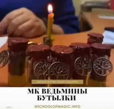 [Школа магии Black Magic] Ведьмины бутылки (Ольга Сидорук)