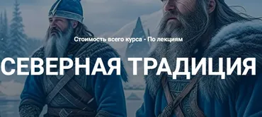 [Касталия] Футарк. Практические занятия. Лекция 5 (Григорий Зайцев)