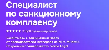 [MDS] Специалист по санкционному комплаенсу (Марат Самарский, Татьяна Невеева)