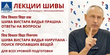 [Шива Центр] Джйотиша Веда. Йоги. Граха Юти. Чандра Раху Йога и Чандра Кету Йога. Часть 14-я (Шива)
