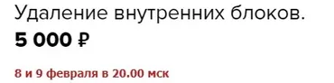 Удаление внутренних блоков (Велимира)