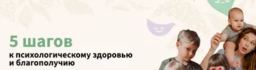 [Институт Ньюфелда] Наука об эмоциях. 5 шагов к психологическому здоровью и благополучию