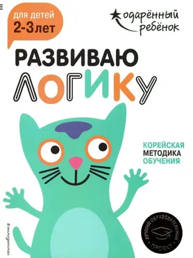 Комплект рабочих тетрадей: Одарённый ребёнок. Развитие логики + развитие внимания + учусь думать