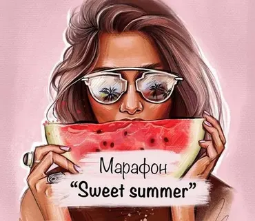 Марафон по рисованию Sweet Summer (Наталья Горинова)