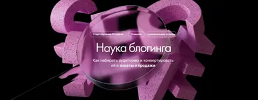 Наука блогинга. Тариф Бакалавр (Наташа Панфилова)