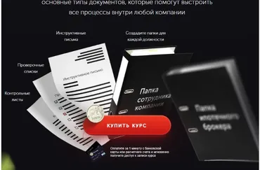 Основные типы документов, которые помогут выстроить все процессы внутри любой компании (Олег Торбосов)