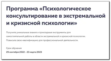[psy2.0] Психологическое консультирование в экстремальной и кризисной психологии. Сертификат (Михаил Филяев)
